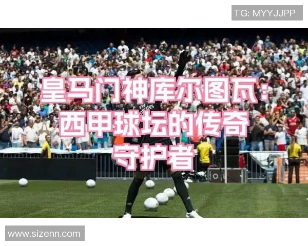 奥布拉克的门神数据揭示守门员的传奇表现与技术分析